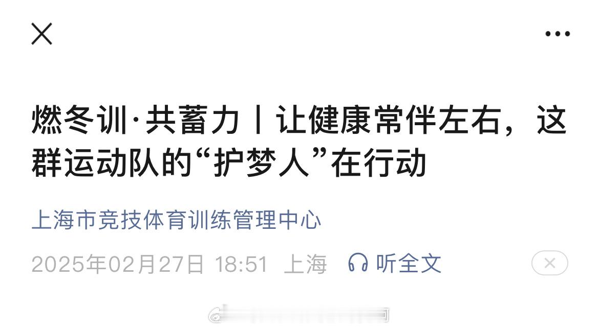 樊星闪耀FZD[超话]   📰【20250227 上海市竞技体育训练管理中心】