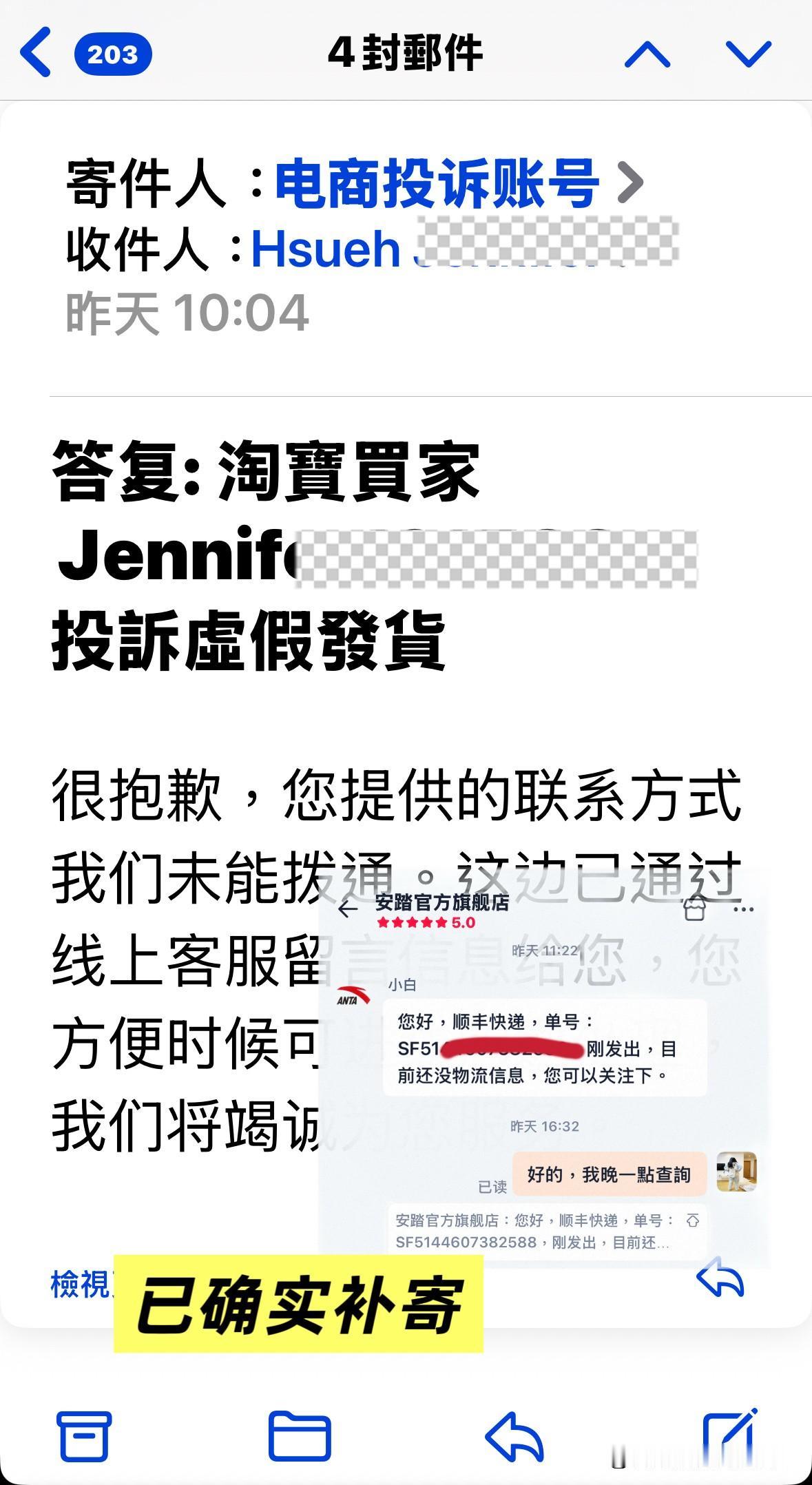 前两天分享在某宝安踏旗舰店买的鞋子，因为店家缺货而两次给出虚假物流单号的事，在我