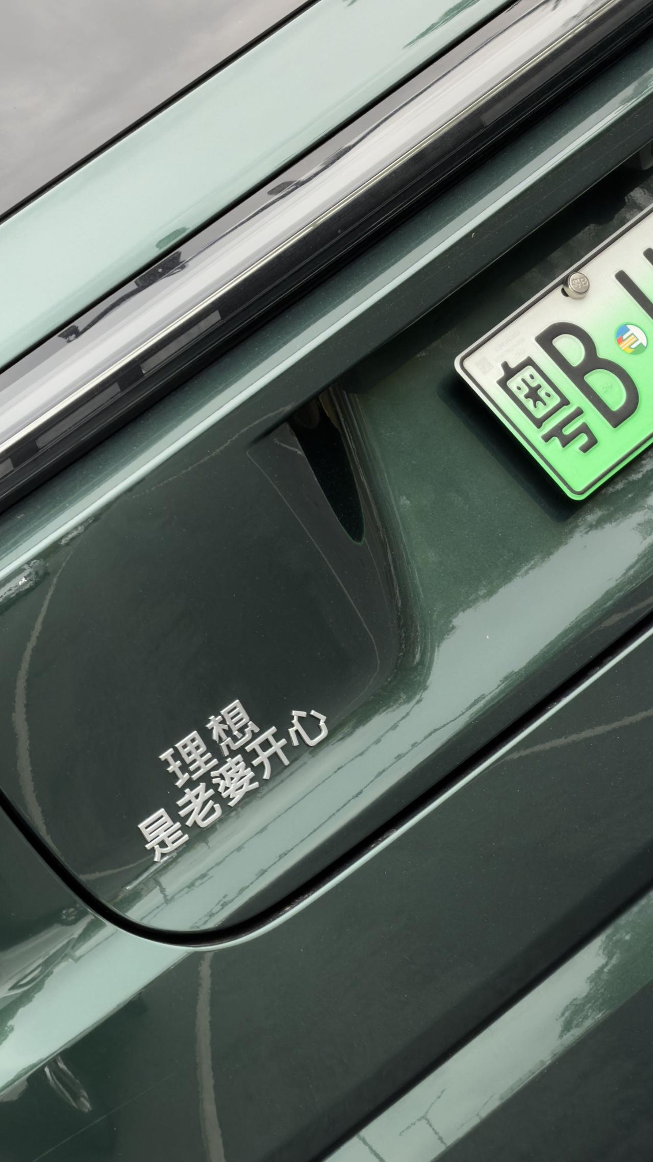 遇到一个「理想是老婆开心」的理想L9车主，怪不得都说爱妻者风生水起，和谐的家庭才