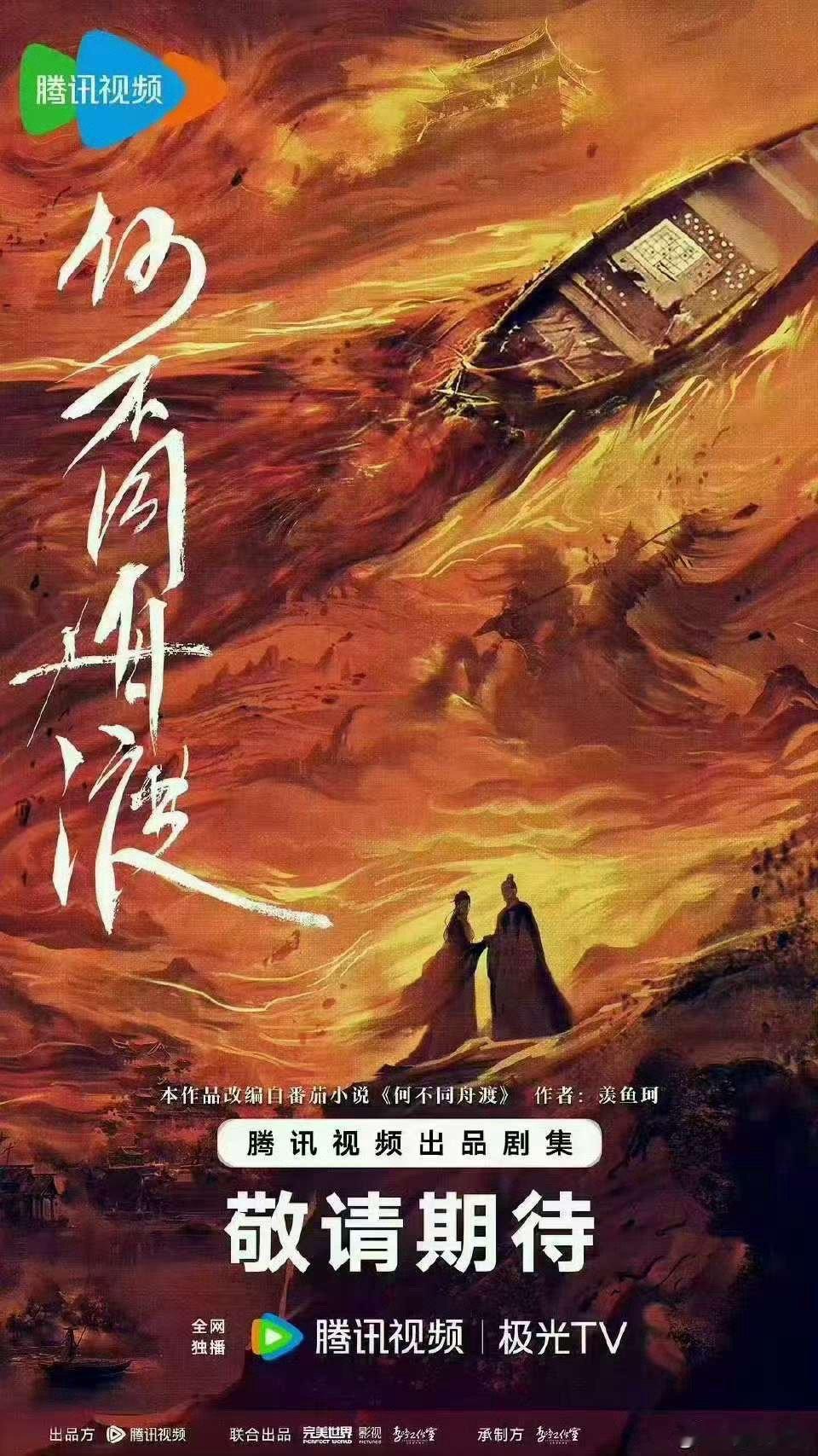 檀健次卢昱晓何不同舟渡1月开机，期待，