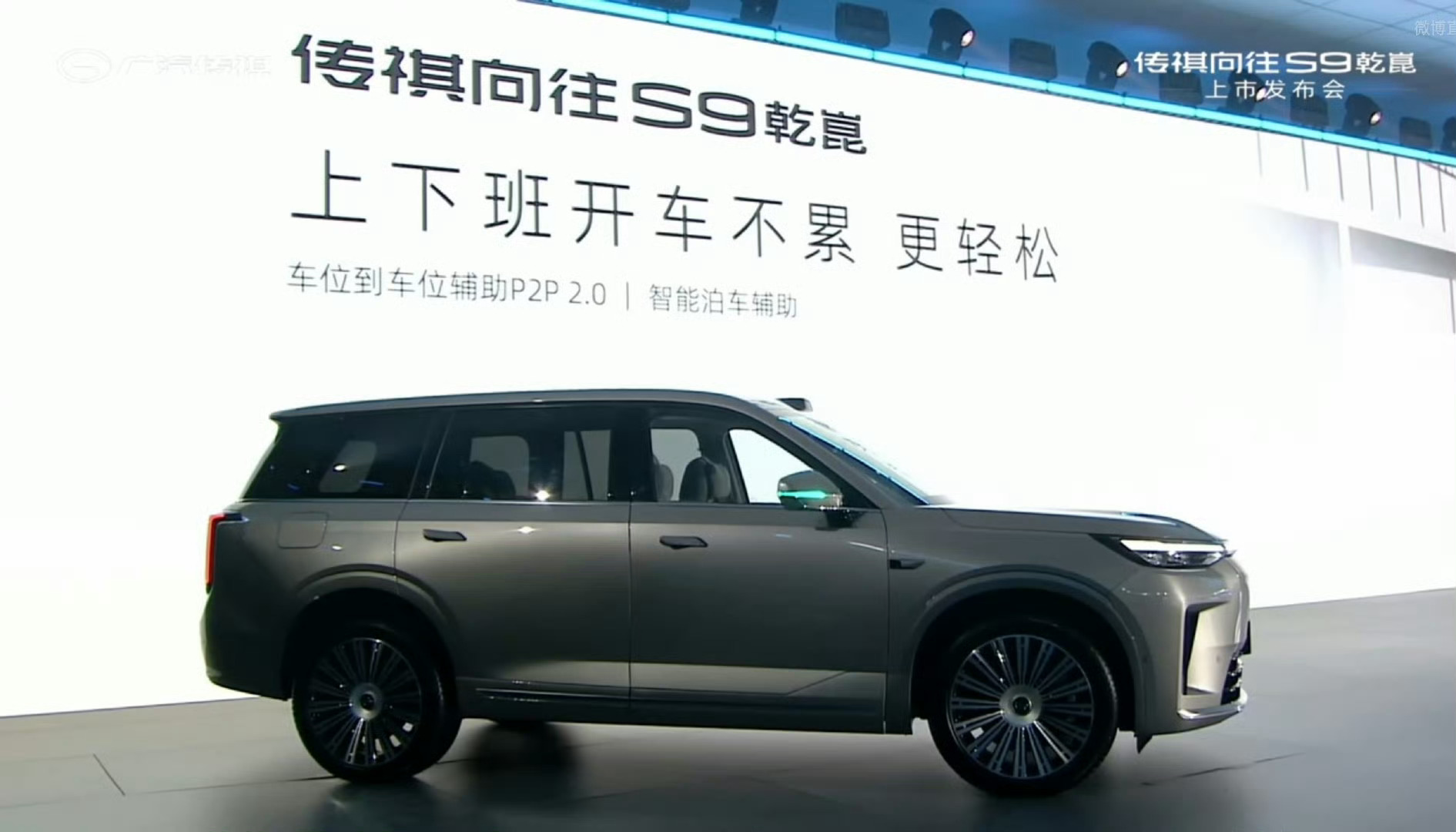 全新智能电车SUV，传祺向往S9上市，配备了华为乾崑智驾+鸿蒙座舱。简单理了一下