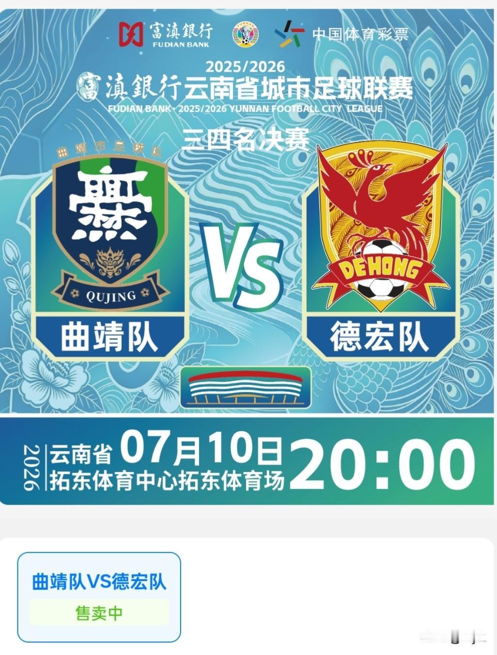 抢不到，
根本抢不到，
改造后的拓东体育场处子秀票一分钟秒光！

改造完成的拓东