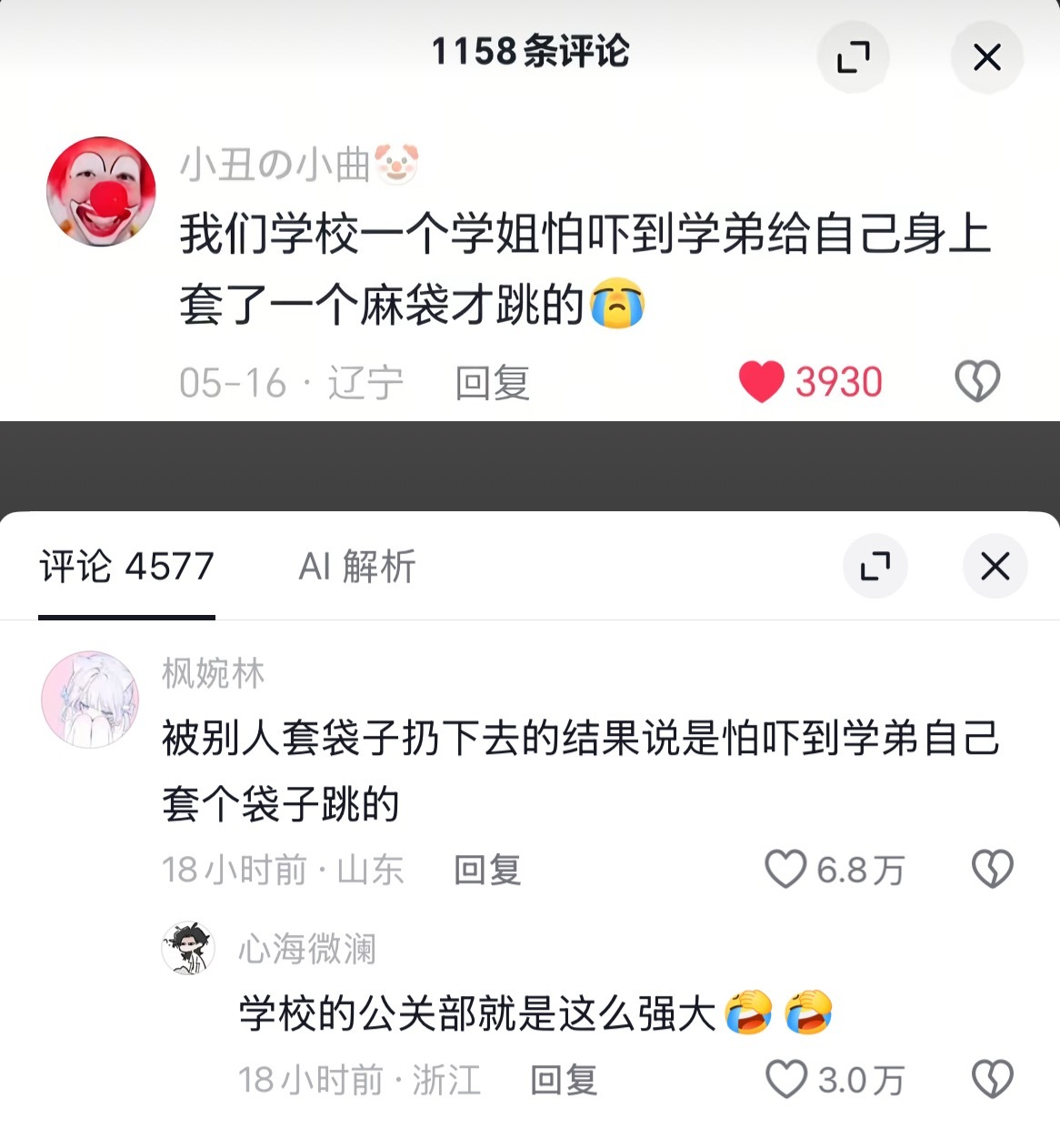 低情商：有人在学校抛尸高情商：学姐怕吓到学弟给自己套麻袋跳楼 