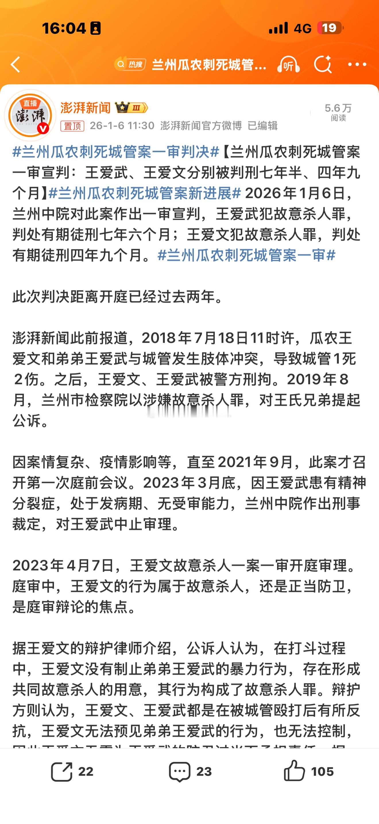 兰州瓜农刺死城管案一审判决省流：刺了城管，精神病也判了 