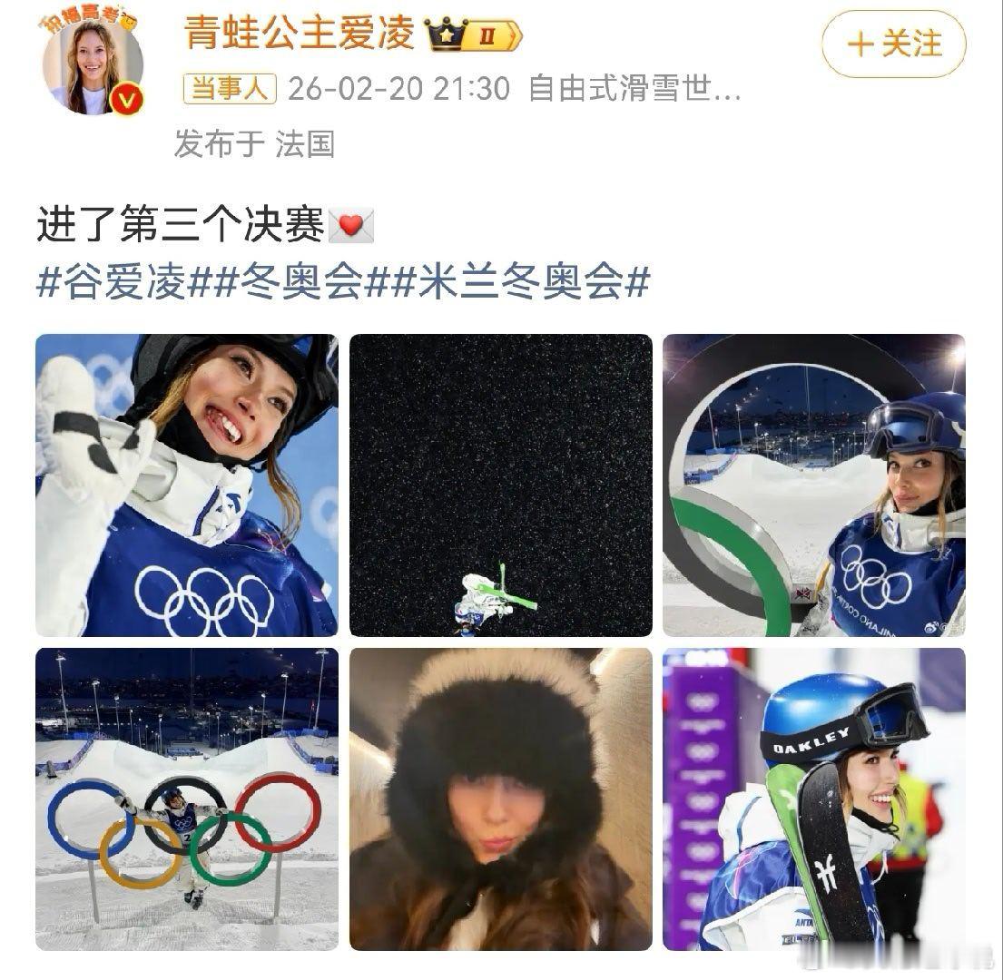 谷爱凌进了第三个决赛 谷爱凌加油，你是最棒的