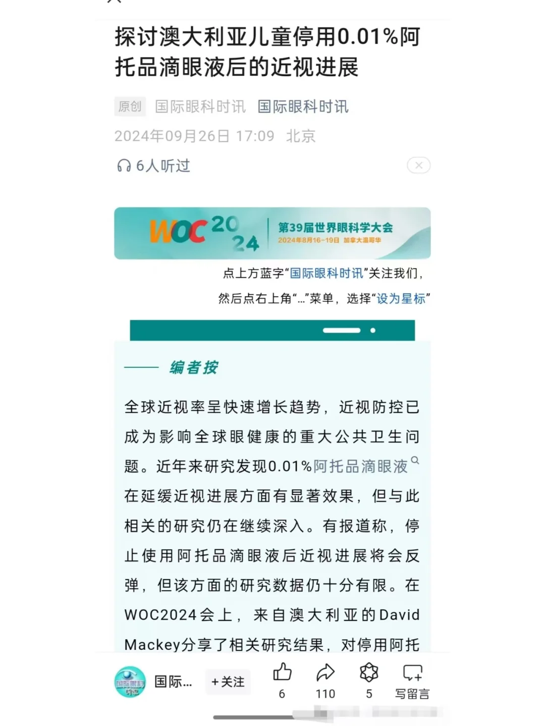 澳大利亚儿童停用阿托品滴眼液后的近视进展
