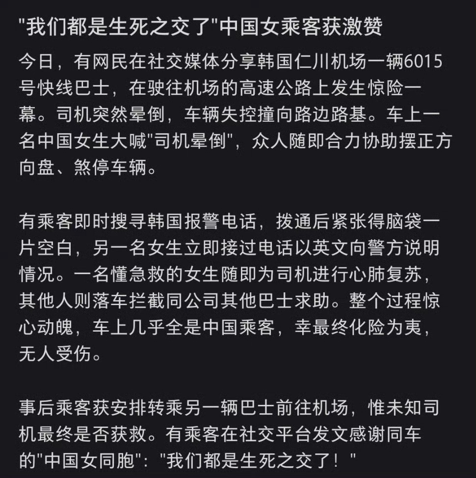 中国女生在韩国救下一车人好勇敢的小姐姐临危不乱 还能救助韩国司机 为中国女生们点