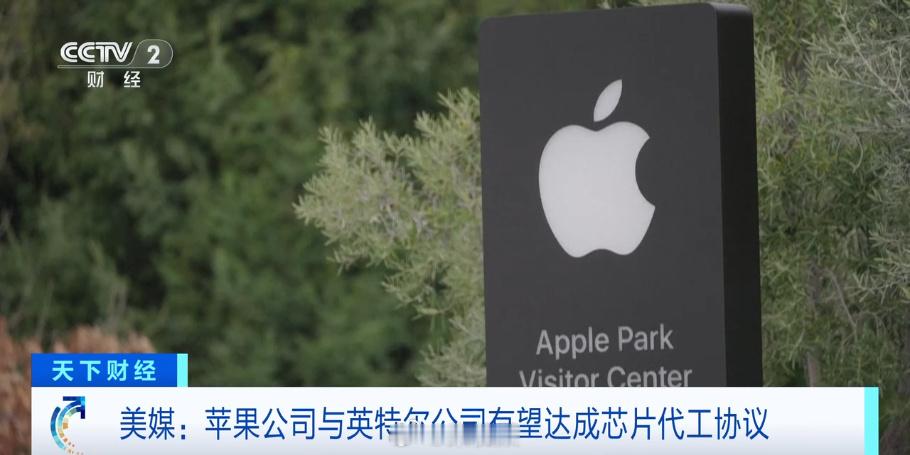 苹果或将打破对台积电依赖一种奇怪的信号，有些东西DDDD就是不知道intel能不