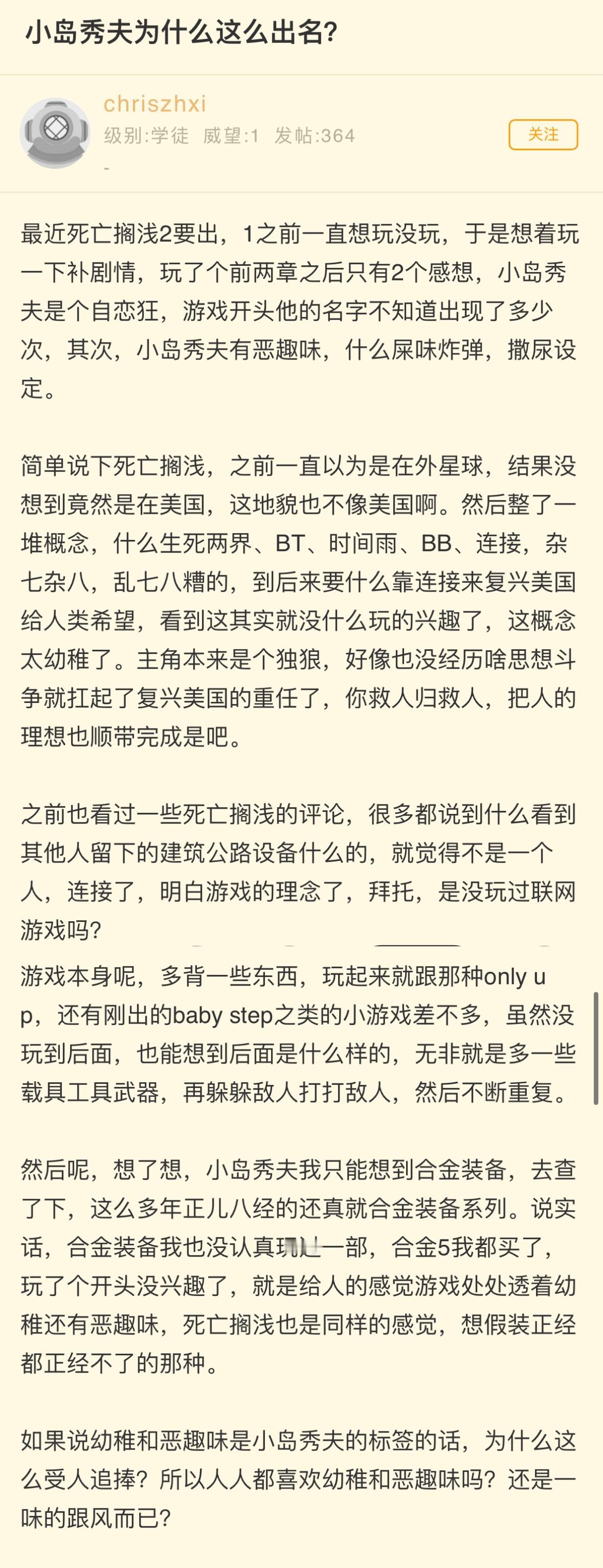 《小岛秀夫为什么这么出名？》聊聊游戏魔王夜谈 ​​​