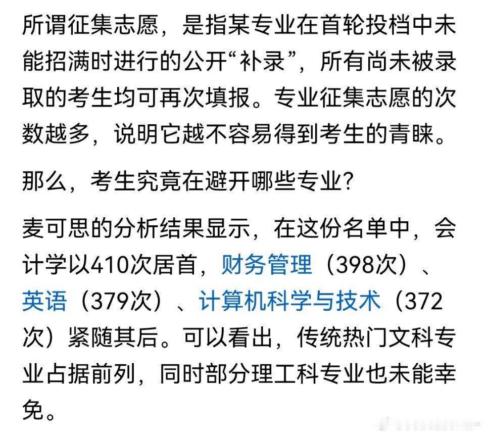 会计学成弃选榜之首