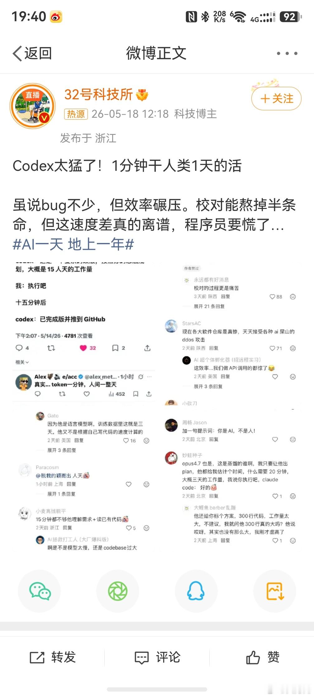 AI一天 地上一年，完蛋了，以前老板给你安排的活让你一周干完，现在让你一天得干完