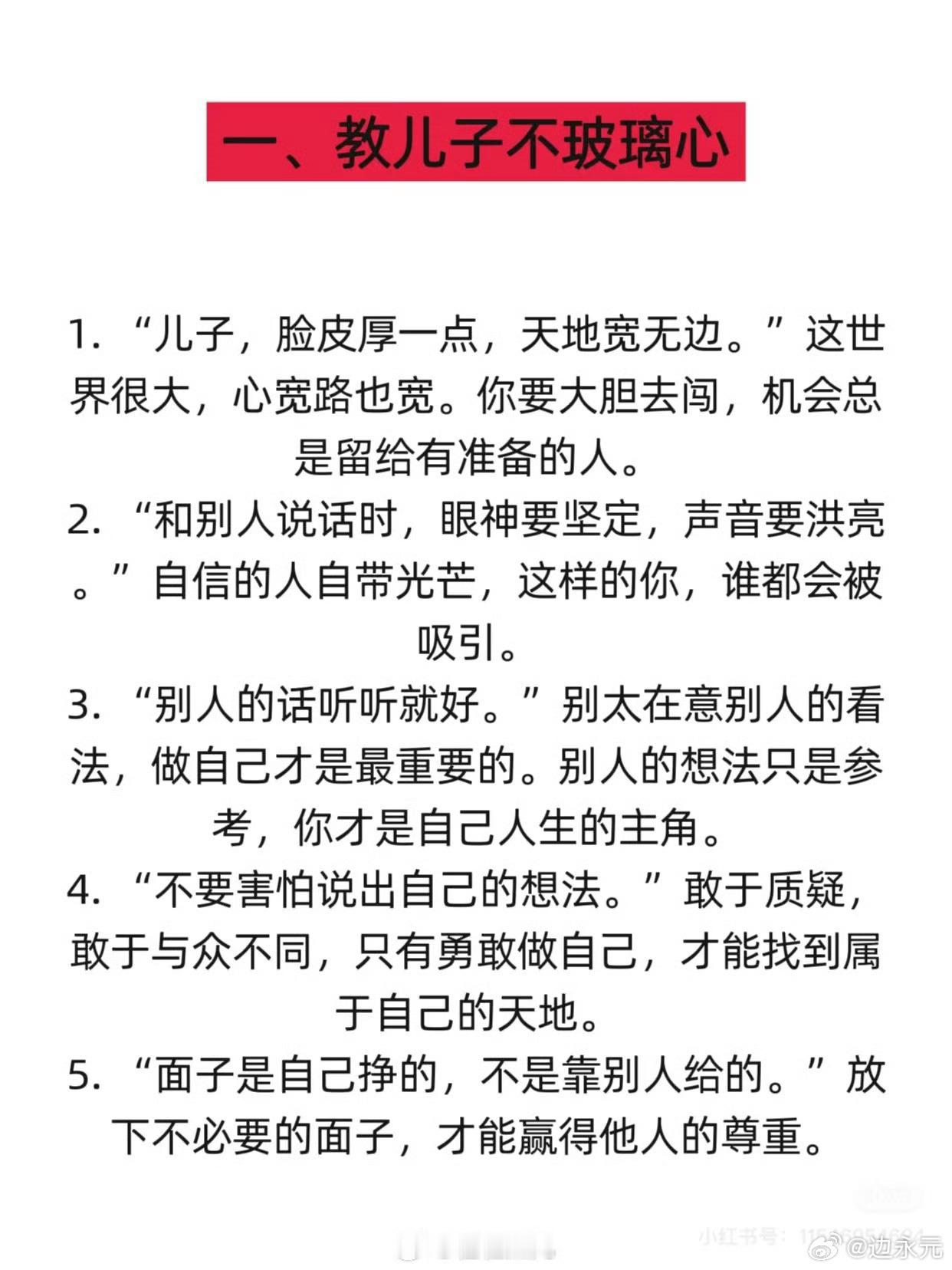 养一个受欢迎的儿子，请经常对他说。  