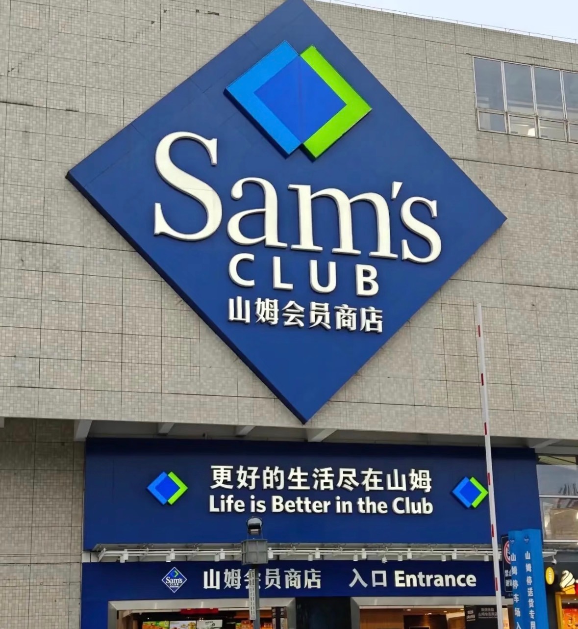 山姆称已启动全链路专项自查整改山姆致歉给会员带来的困扰和不便  6月15日，国家