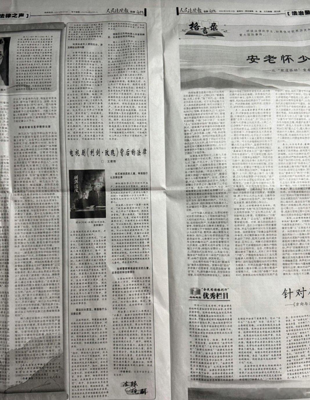 迪丽热巴《利剑玫瑰》的社会意义还在持续，人民法院报 刊登讲述了电视剧《利剑玫瑰》