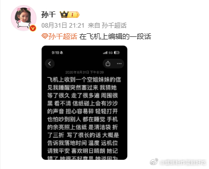 谁懂啊！看到孙千在飞机上收到空姐那封清洁袋手写信的瞬间，直接被戳中了[捂嘴哭]万