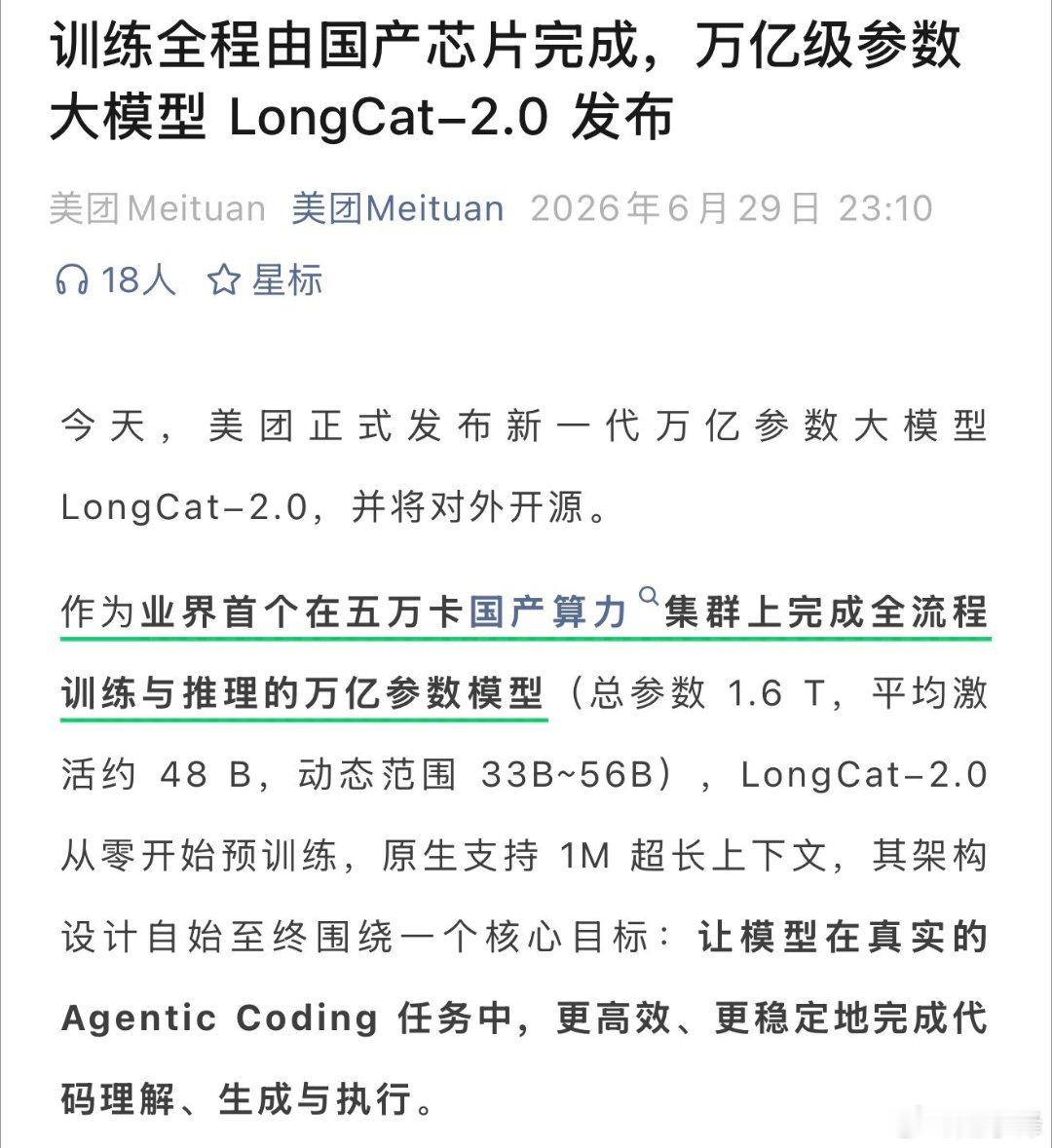 国产AI算力链 