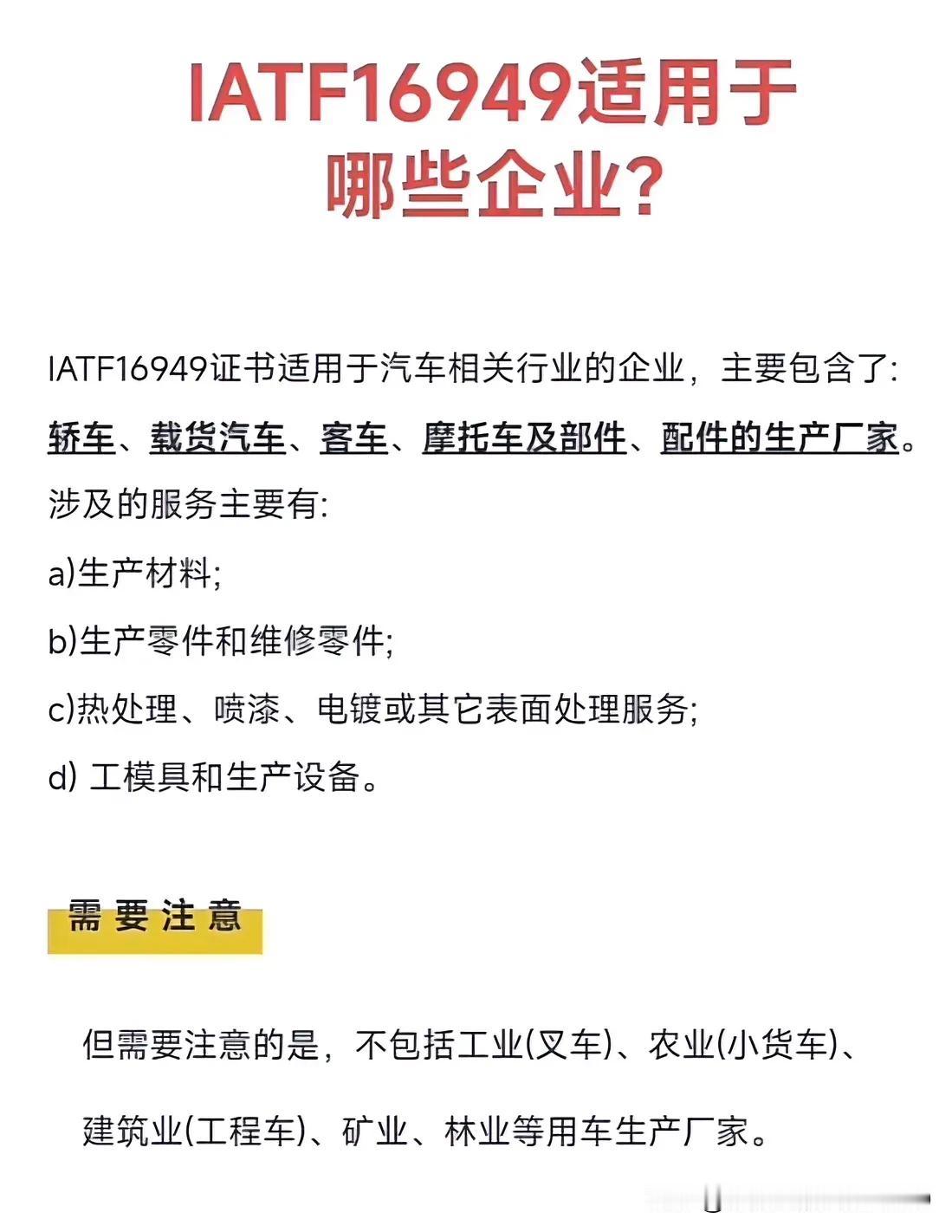 快来了解IATF 16949适用于哪些企业？再也不会傻傻的分不清了