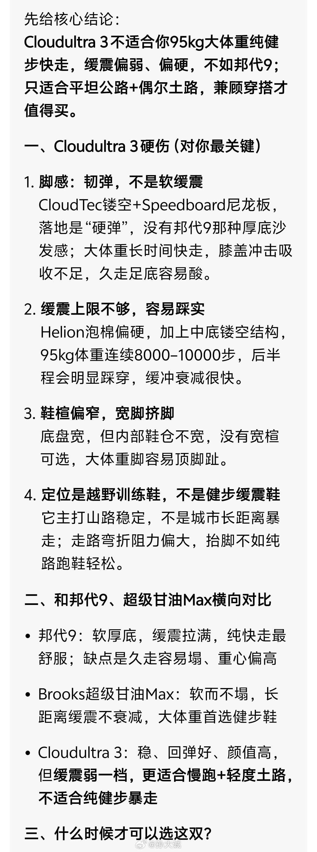 国庆假期后上班第一天趁着好天气 ​试试新跑鞋~原本自己看好的昂跑CloudUlt