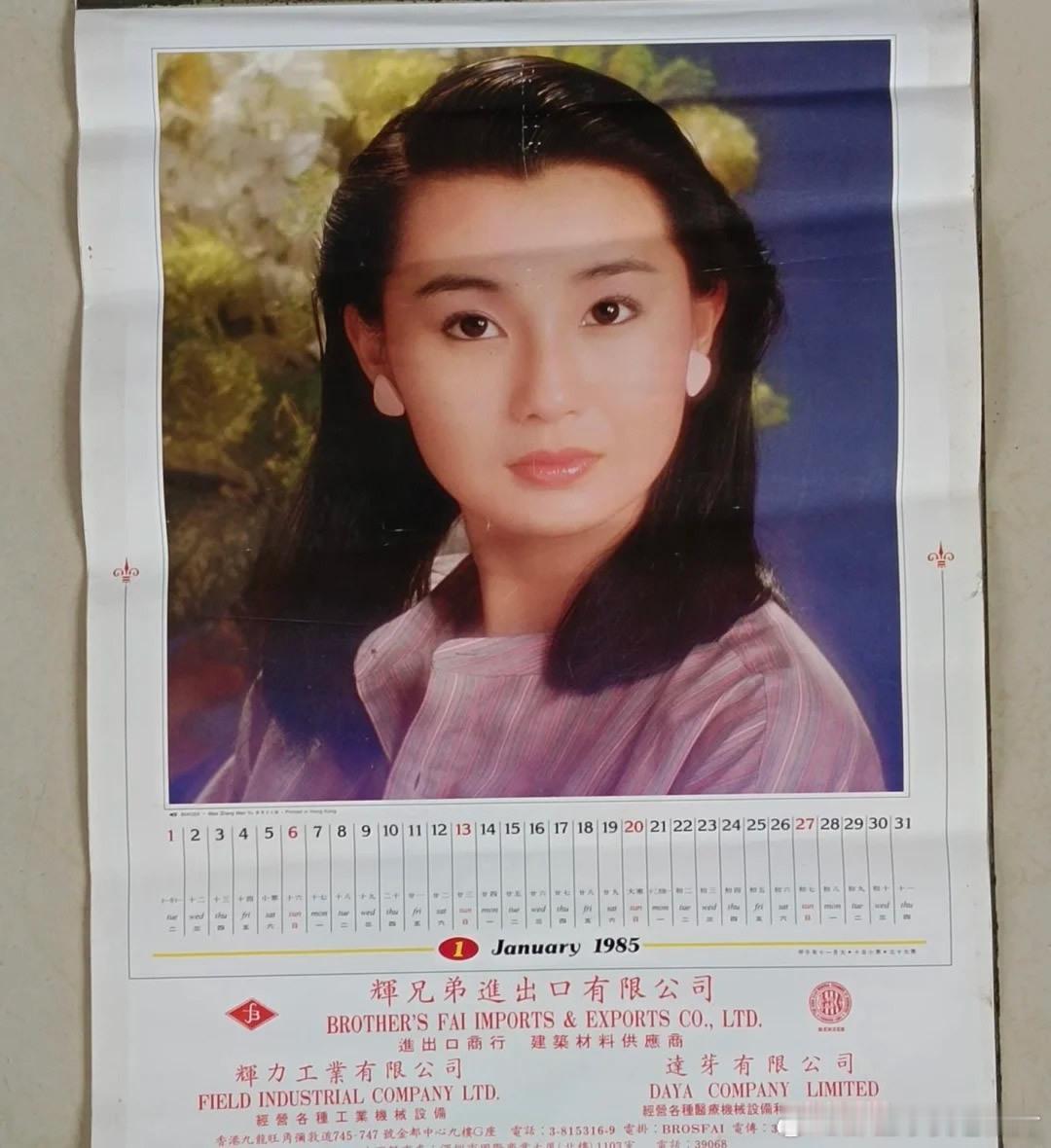 1985年的港星挂历 