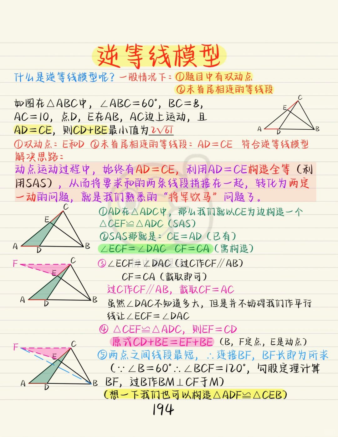 课上没教，非常好用的逆等线模型