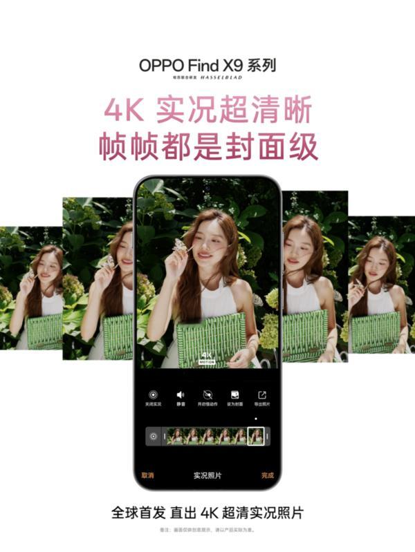 OPPO Find X9系列官宣啦！10月16号19点发布，全球首发直出4K超清