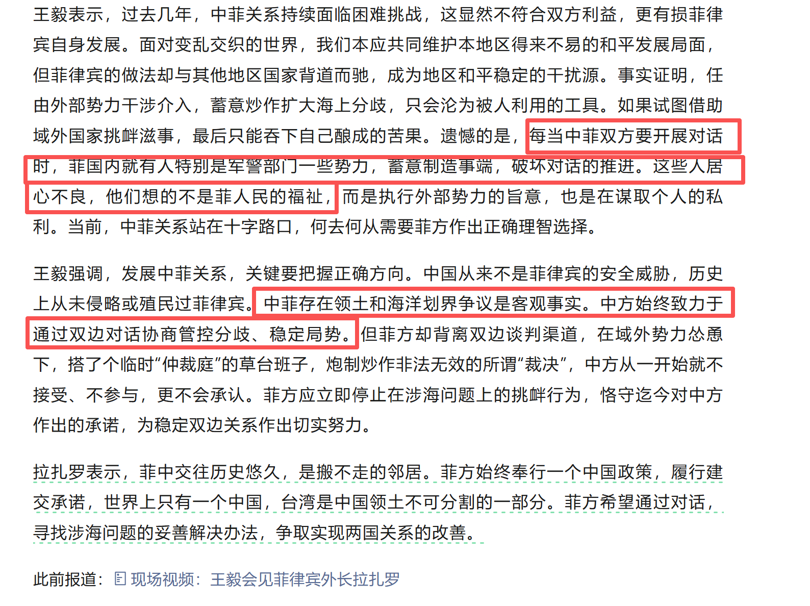被中方制裁的菲律宾防长又急了 前条介绍过他们母家的华裔血统（网页链接），如今看这