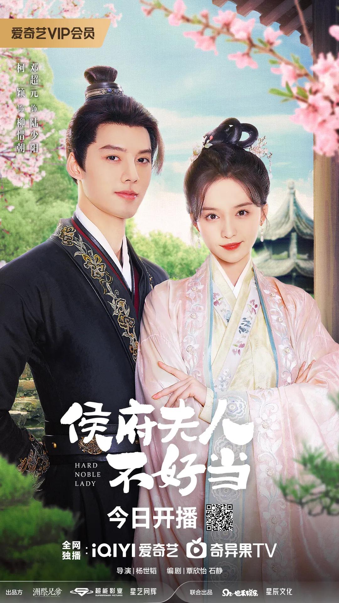 《侯府夫人不好当》：性别互换的宅斗喜剧新体验

    在古装剧泛滥的今天，一部