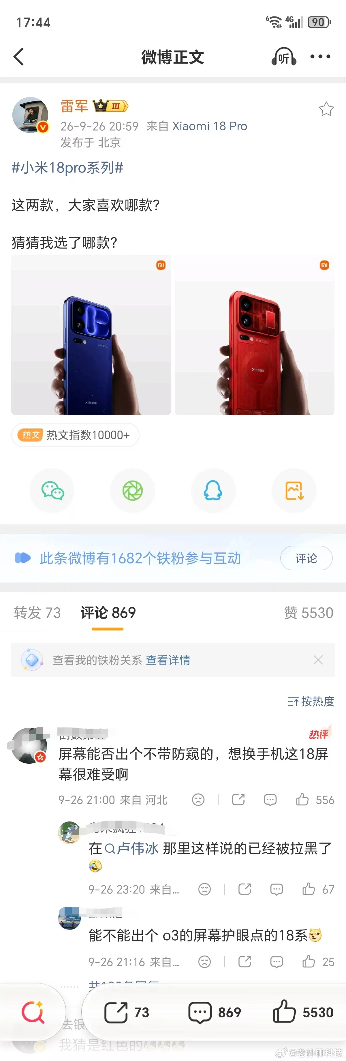雷军评论区大量粉丝呼吁，推出不带防窥屏版本小米18 Pro系列小米18 Pro全
