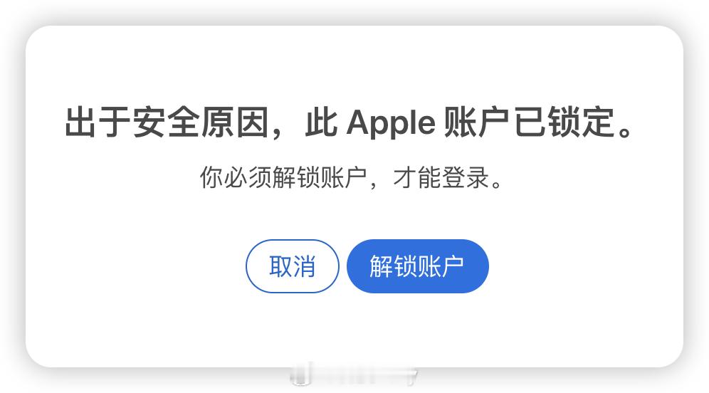 有的时候你不得不说Apple真的很傻。我输入正确的密码登录它非得说我锁定。我申请