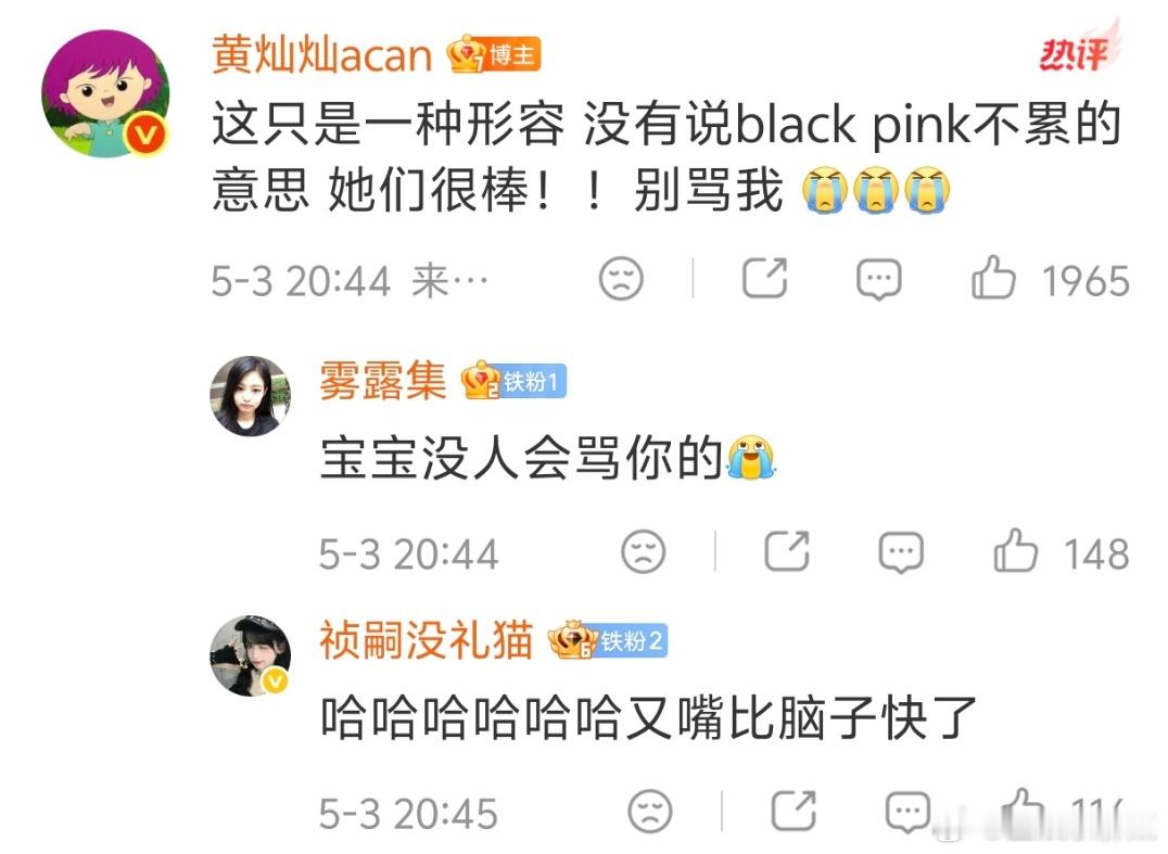 黄灿灿没有说blackpink不累的意思黄灿灿回应blackpink都没这么累 