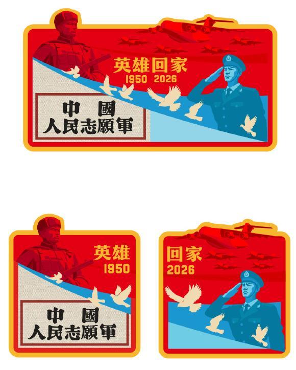 1950年出去的人，2026年才能回家。
这一趟，中国派了最新的运-20B去接。