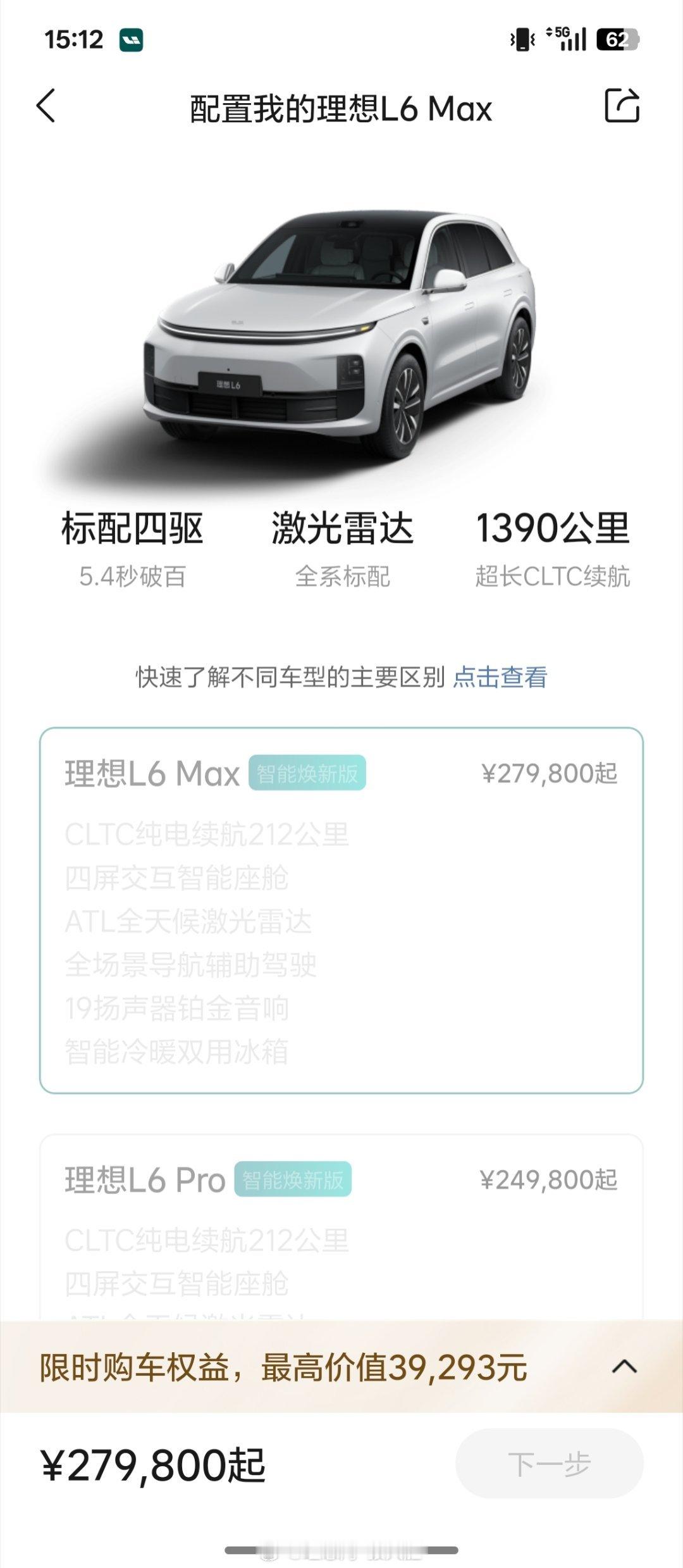 刚看了一下理想APP，现在还可以买到的L系列，除了刚发布的全新一代L9，就剩L7