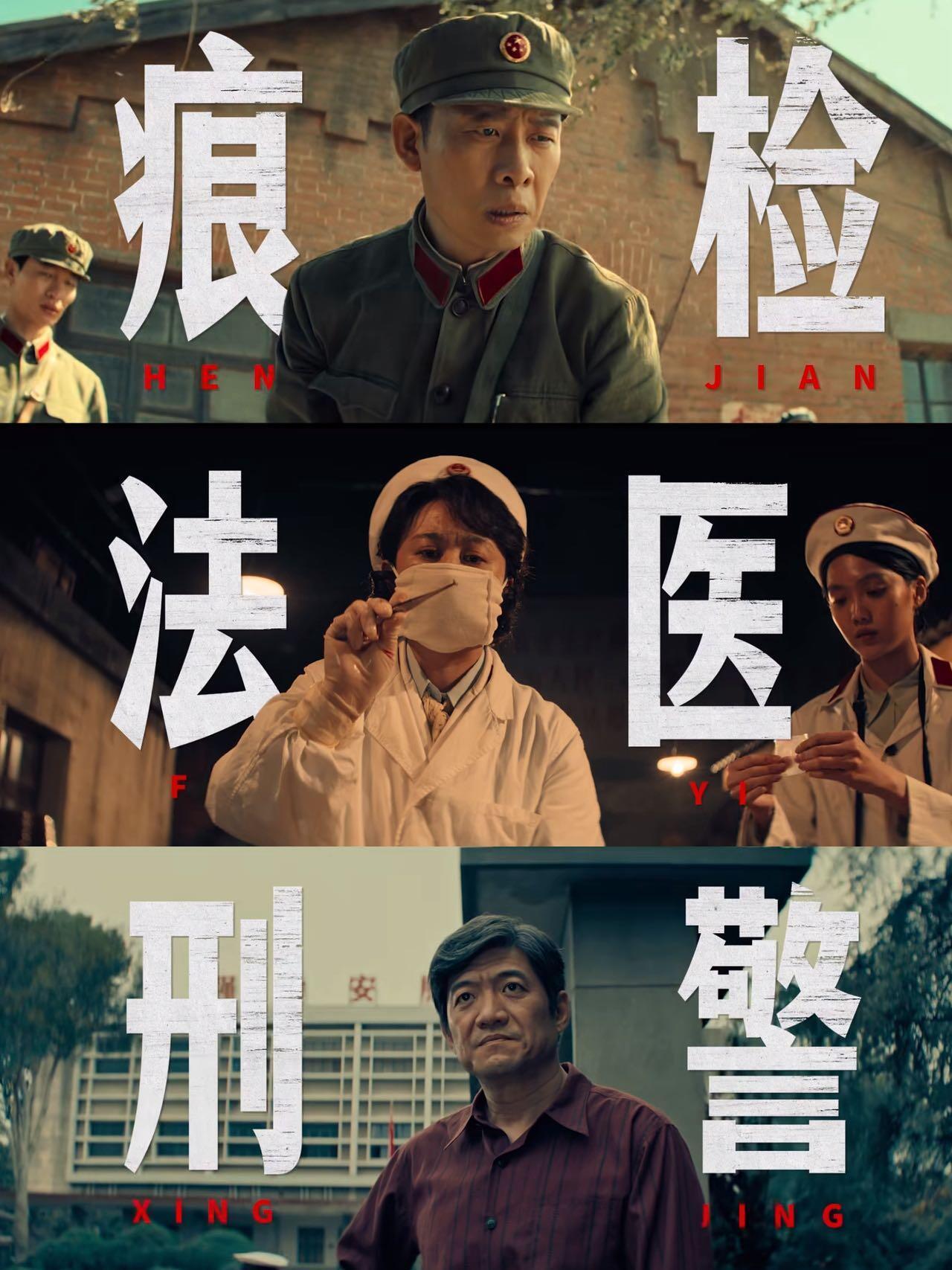 神探之痕迹文戏武拍原来痕检工作也能这么燃！文戏武拍这个手法，把和真相博弈的氛围感