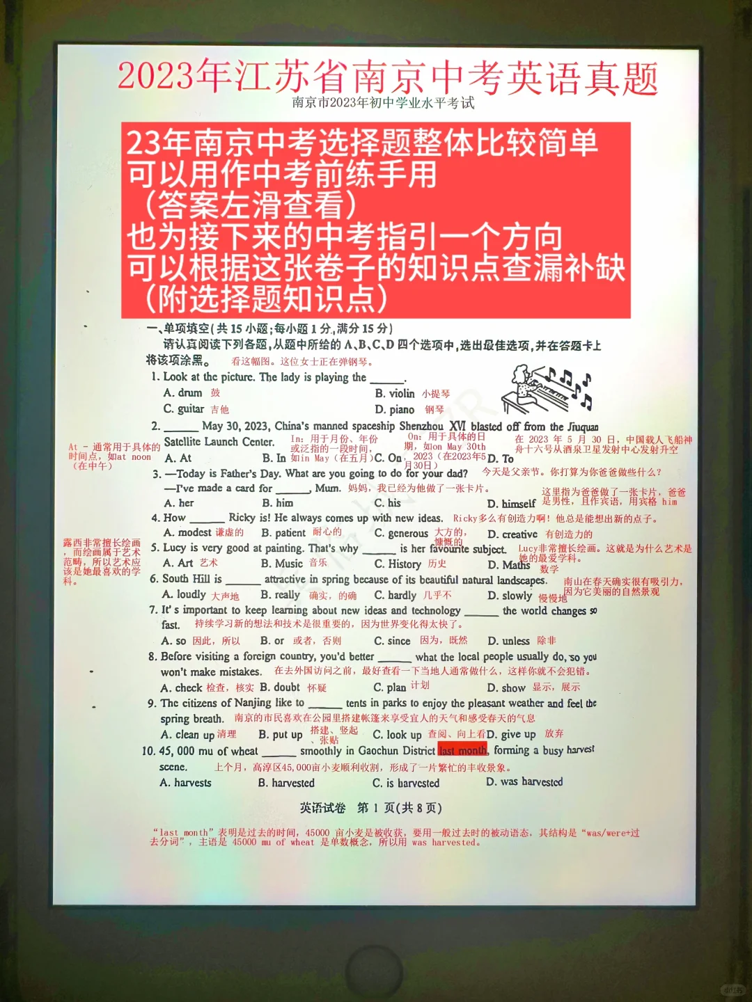 24南京中考前，做张23年真题练练手吧