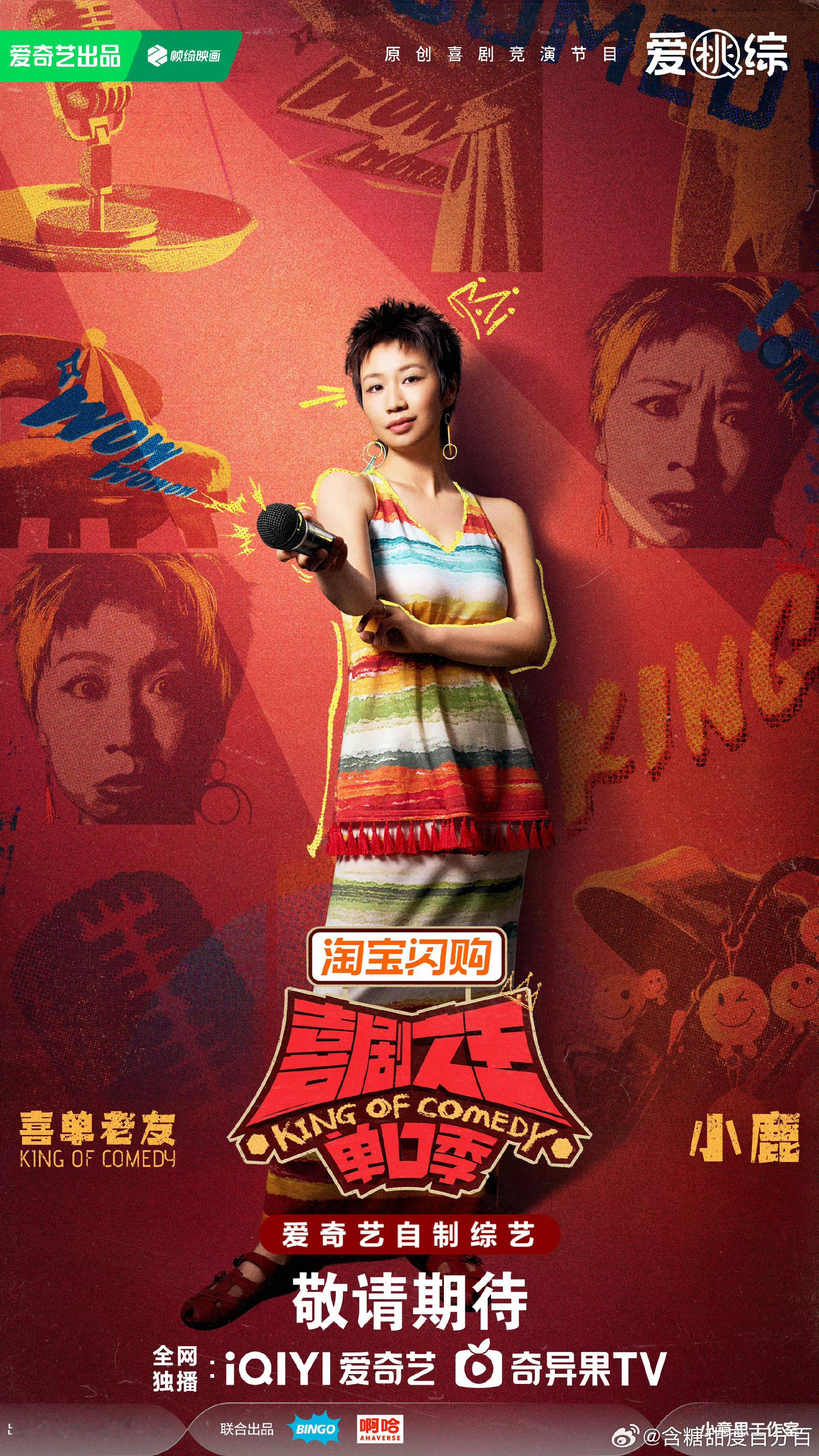 🔥来了来了！属于单口喜剧的夏天终于杀回来了！《喜剧之王单口季》第三季正式定档！