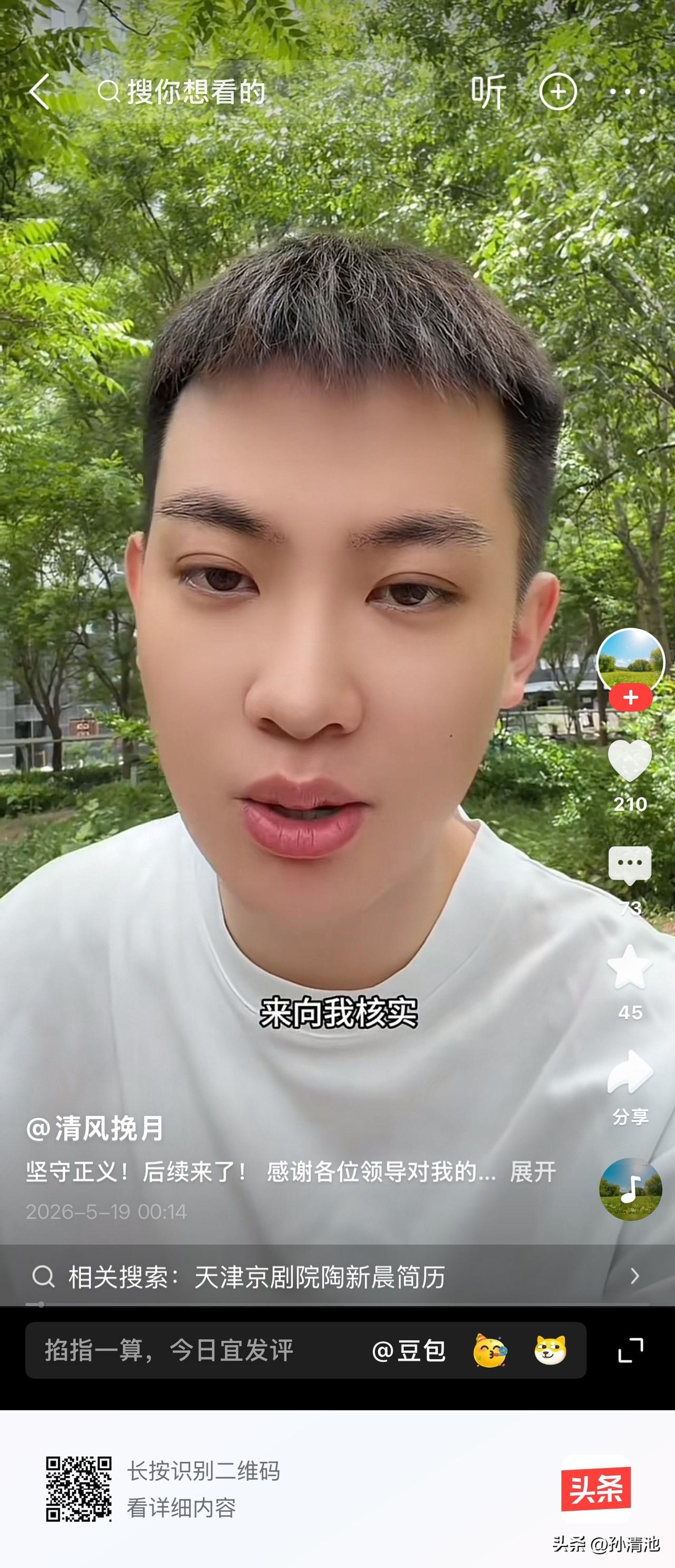 近几天这个“姚一摇”在平台上出尽风头，抢先发布了一段儿在中国大戏院“被舞台监督呵