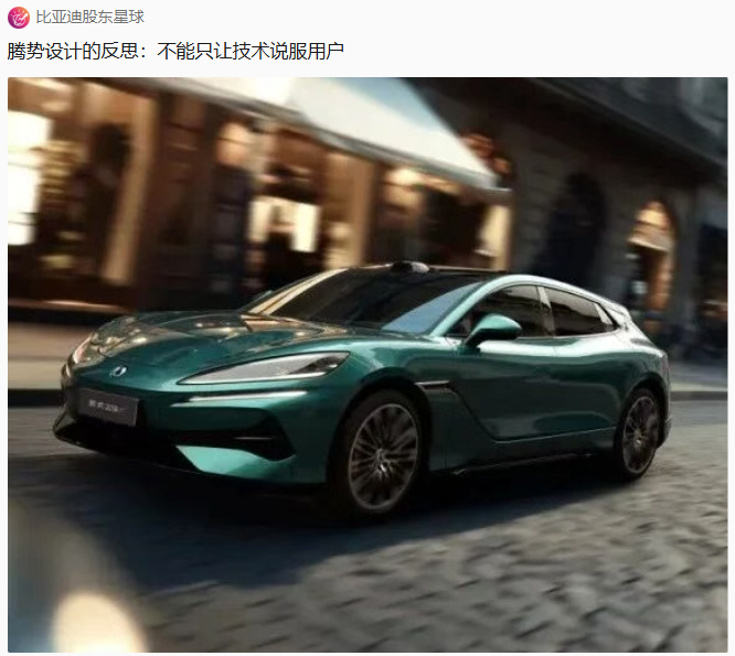 比亚迪 过去一段时间，在比亚迪股东星球里，腾势是被讨论最多的品牌之一。股东们并不