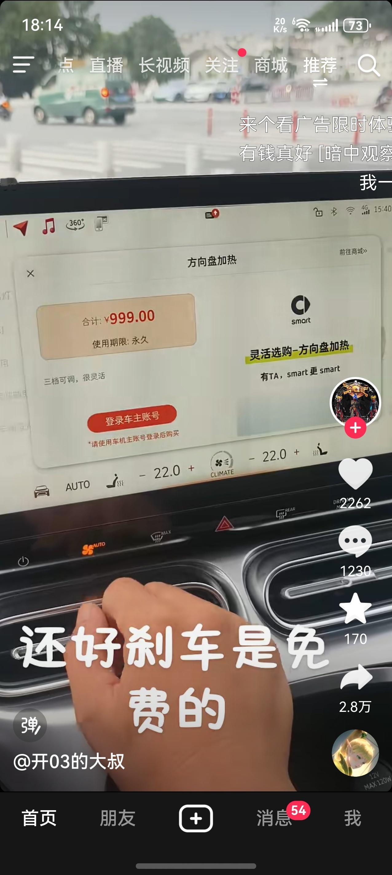 方向盘加热999元，桌椅通风1999元。真的是还好刹车是免费的[允悲] ​​​