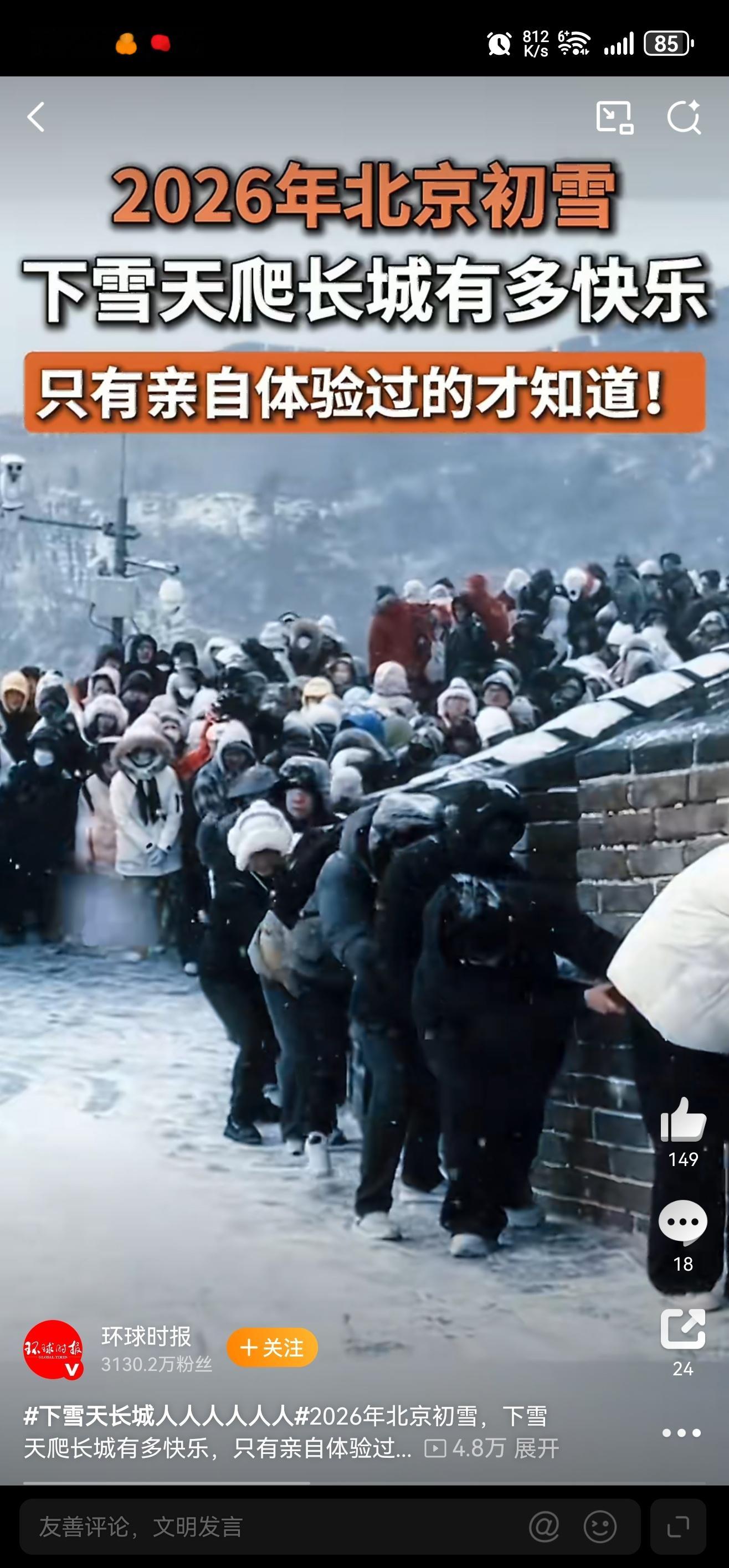 下雪天长城人人人人人人这个长城是非爬不可吗？定位山东，坐等今晚下雪～ 