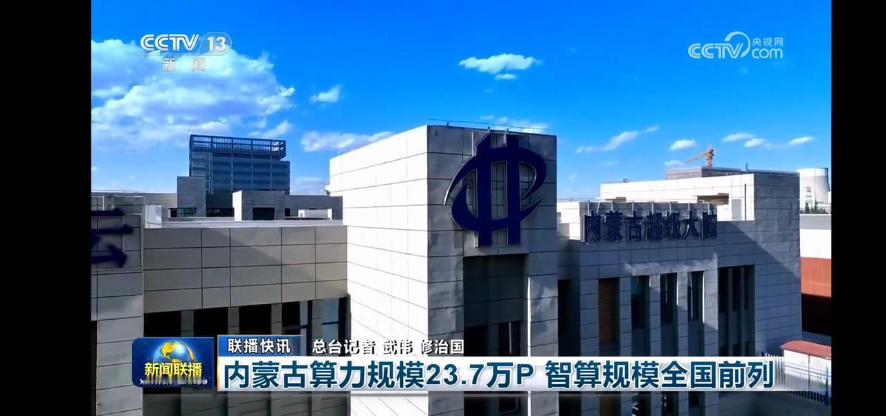 内蒙古超级大脑，智慧城市新篇章！