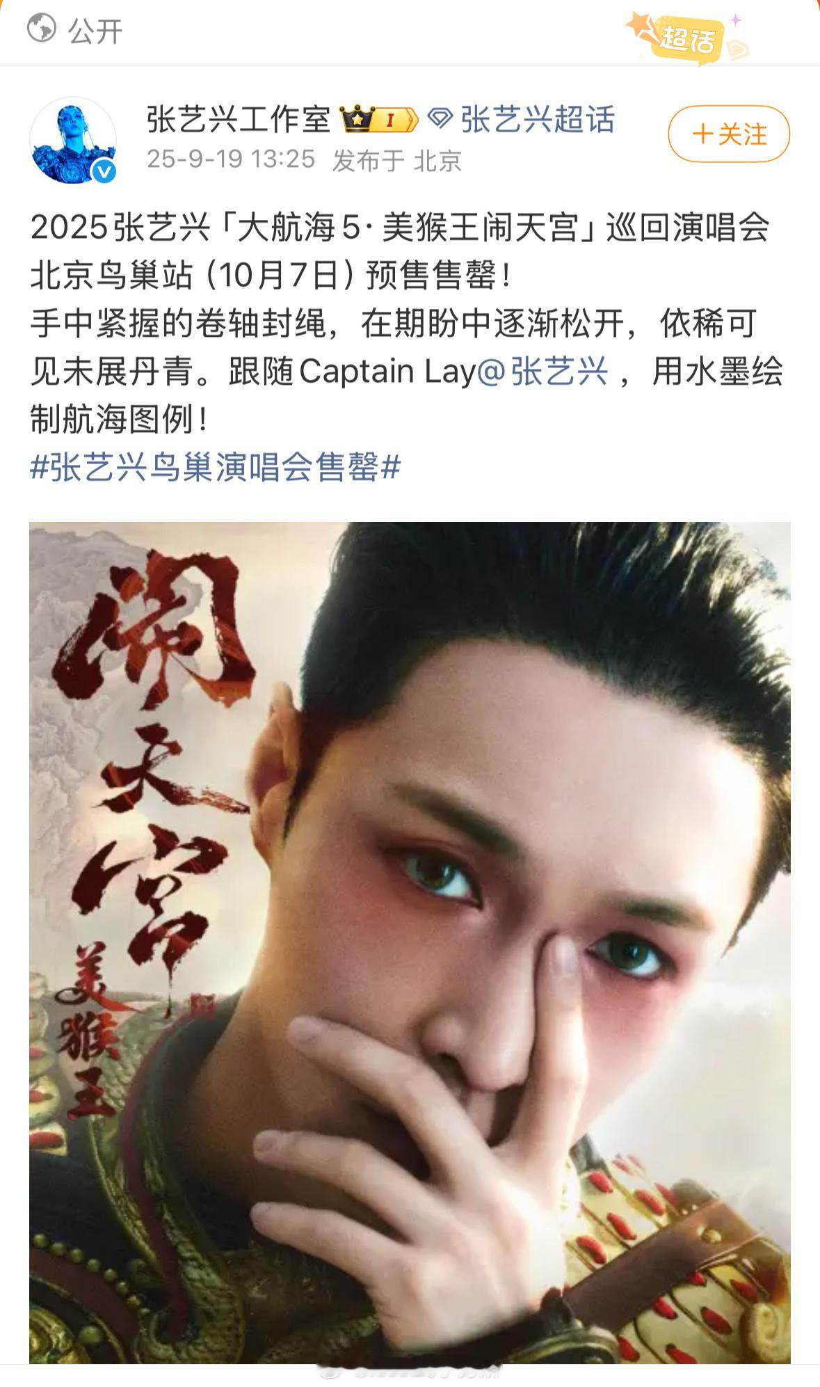 近期年轻一代歌手在鸟巢开票秒罄的张艺兴 王源 ​​​