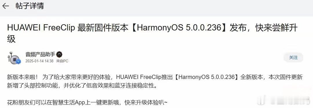 【华为FreeClip耳夹式耳机获鸿蒙HarmonyOS 5.0.0.236升级