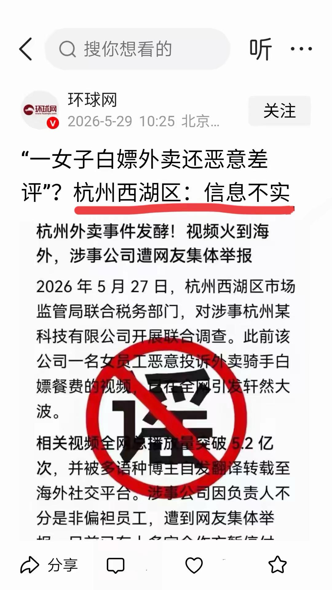 谁能想到全网吵翻的女子白嫖外卖大瓜，居然迎来惊天反转！

环球网后续跟进，官方直