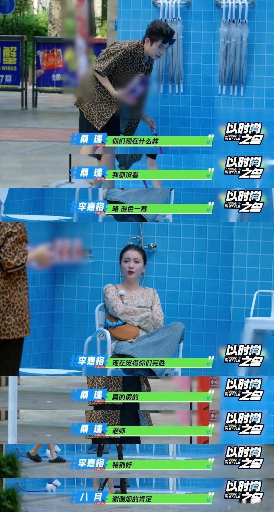 #李嘉格还没比就认输了# 李嘉格在《以时尚之名》里面让我们看到了时尚界不仅有时尚