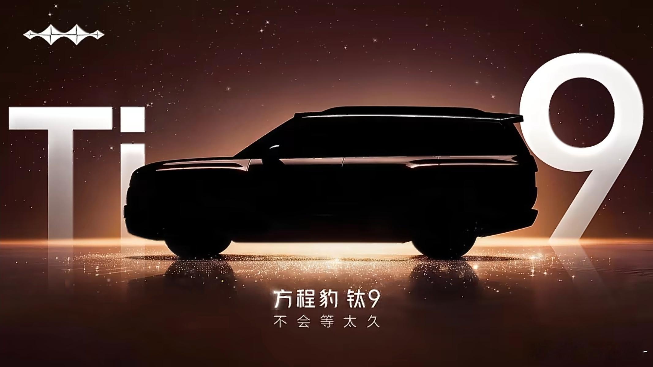 之前有某自称迪粉公众号说比亚迪三个月不发新车，我笑了比亚迪方程豹钛9