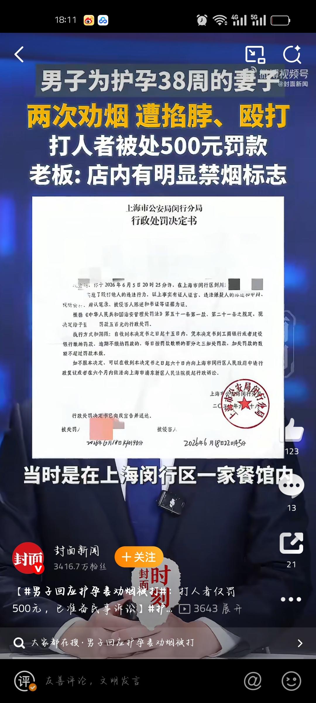 上海闵行这事儿真让人无语！6月5号晚上8点，李先生带孕38周的妻子吃饭，对面中年