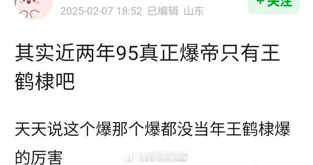 只有王鹤棣当年的苍兰决能算得上95爆帝吗 