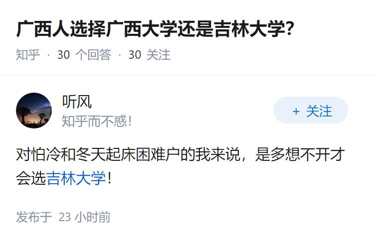 广西人选择广西大学还是吉林大学？