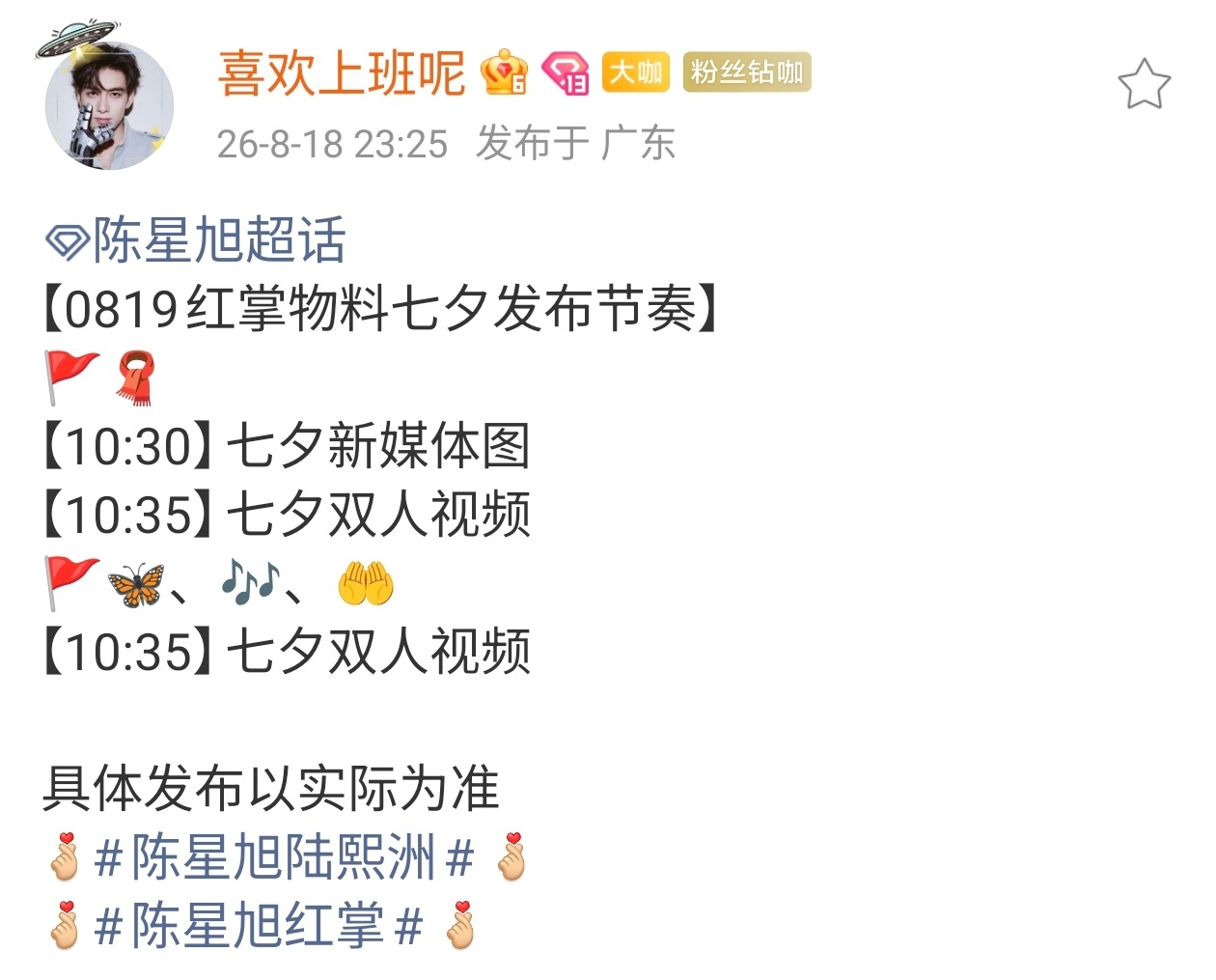 红掌 啊啊啊啊啊啊我的红掌七夕物料要来喽！！！坐等陆熙洲！！ 