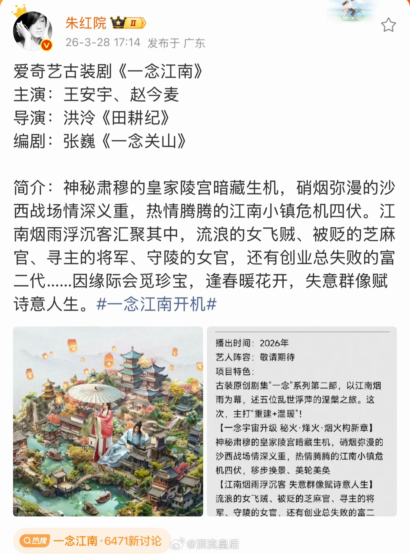 一念江南我怎么感觉得赵今麦一番 